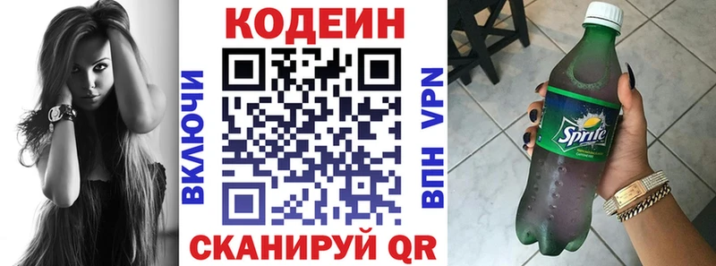 Codein напиток Lean (лин) Верхняя Тура